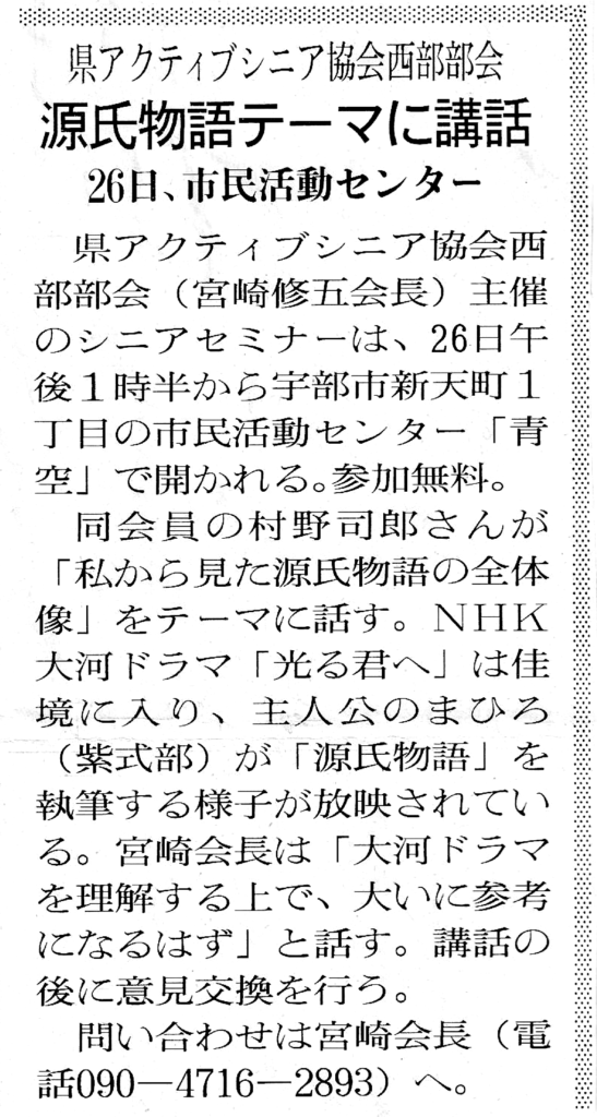 源氏物語テーマに講話　26日、市民活動センター